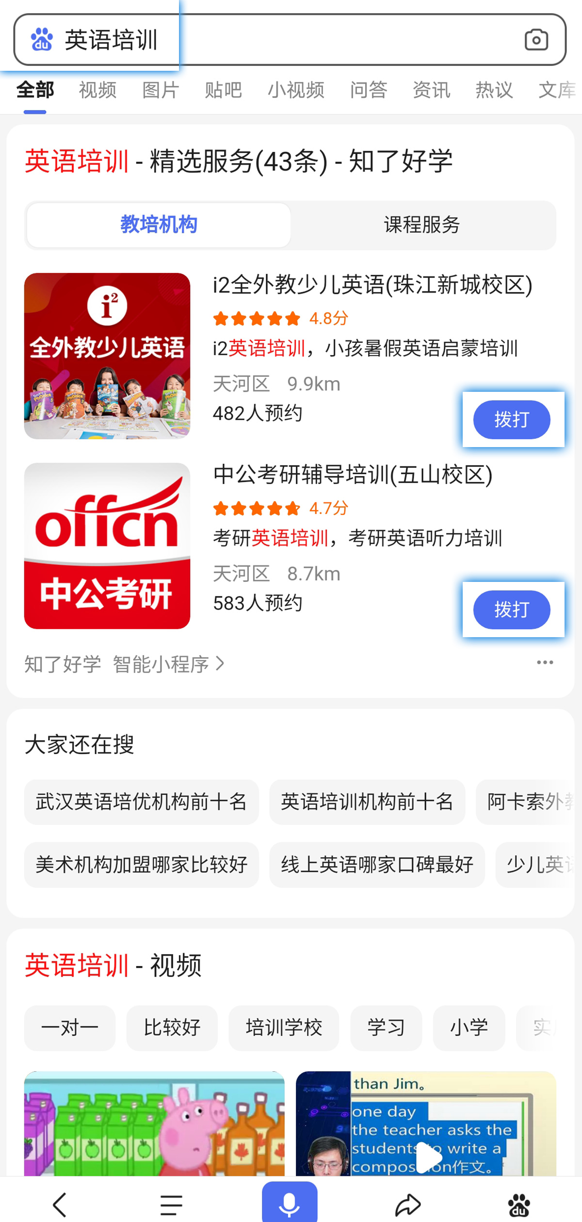 搜索結果頁